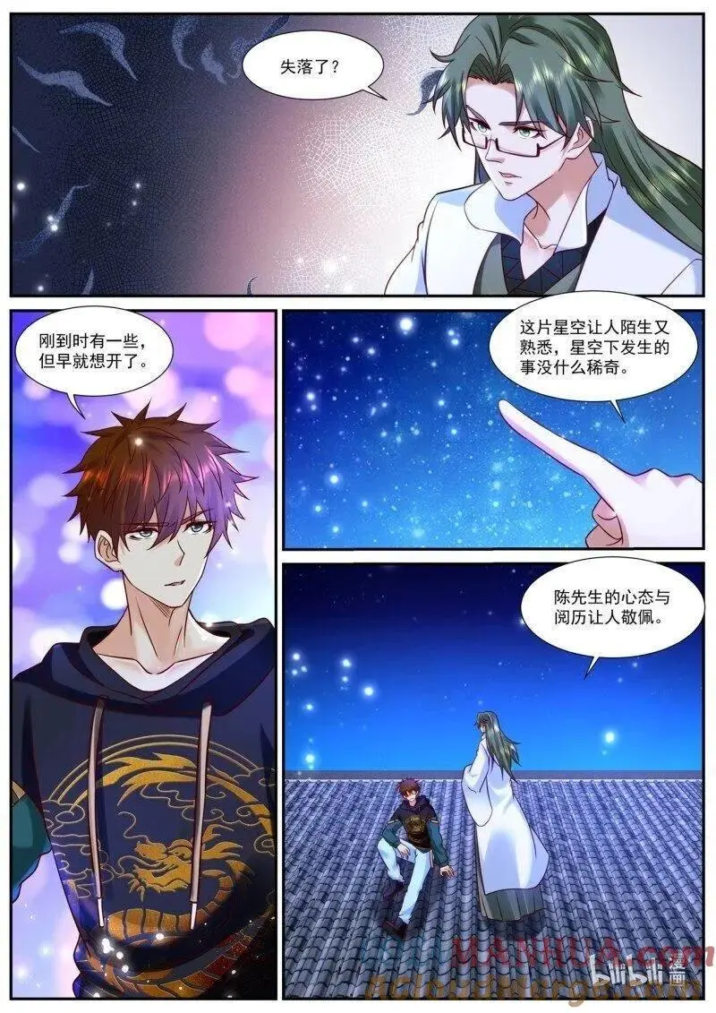 重生之都市修仙韩晨小说免费漫画,第932回2图