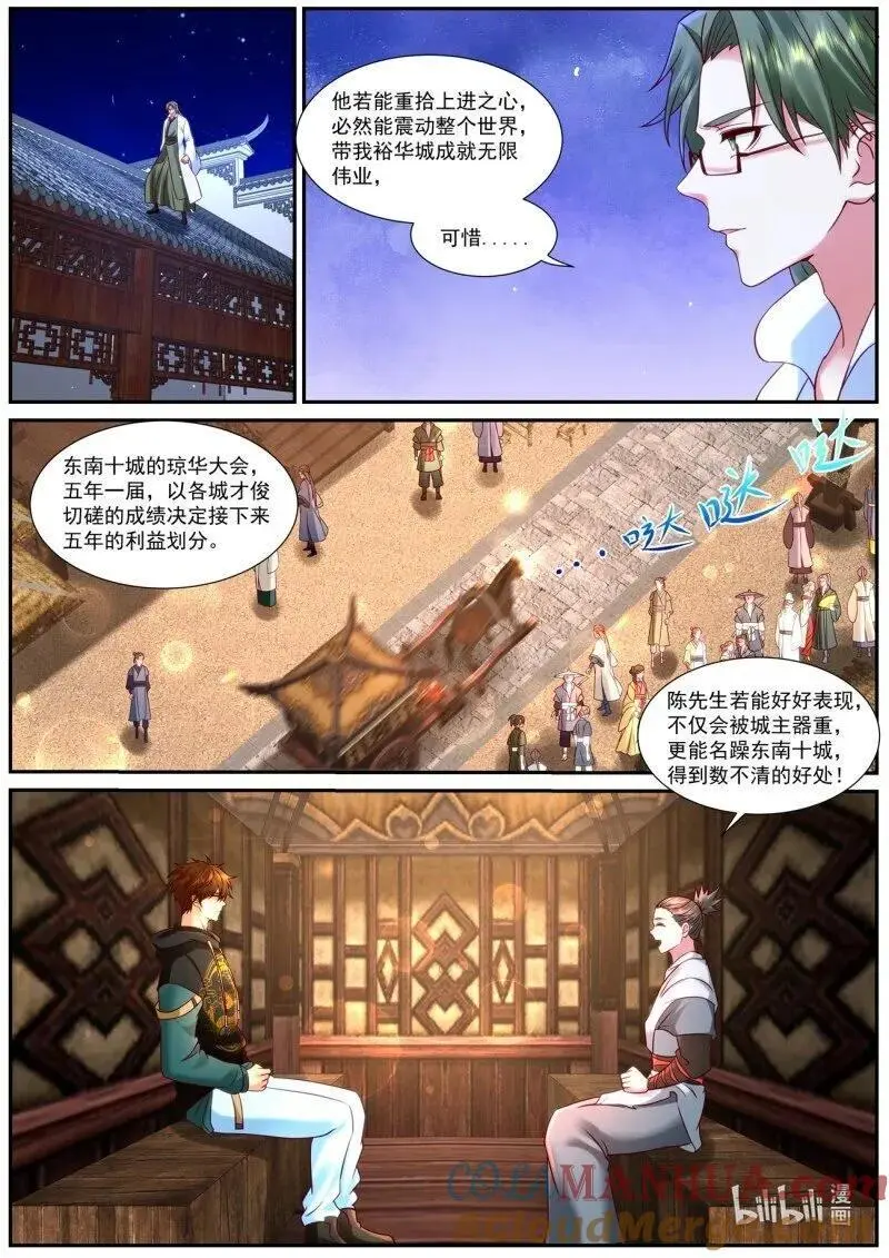 重生之都市修仙韩晨小说免费漫画,第932回4图