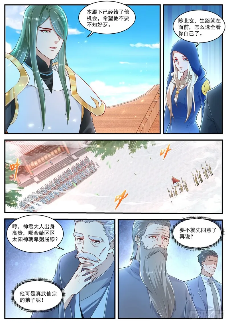 重生之都市修仙txt下载奇书网漫画,第606回3图