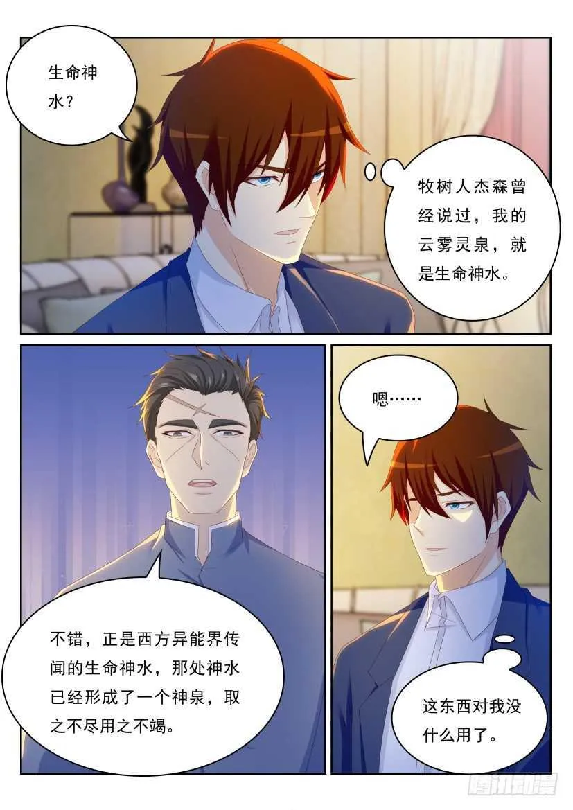 重生之都市修仙起点漫画,第220回1图