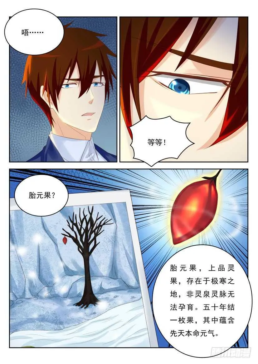 重生之都市修仙起点漫画,第220回3图