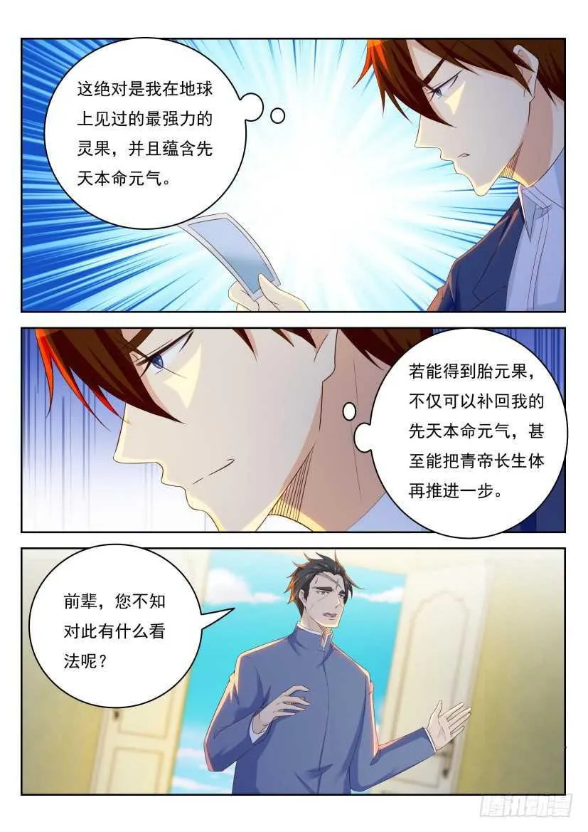 重生之都市修仙起点漫画,第220回4图