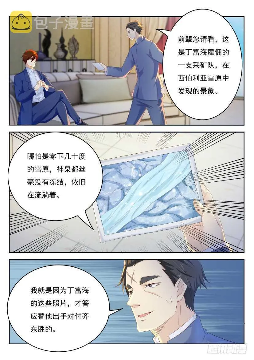 重生之都市修仙起点漫画,第220回2图