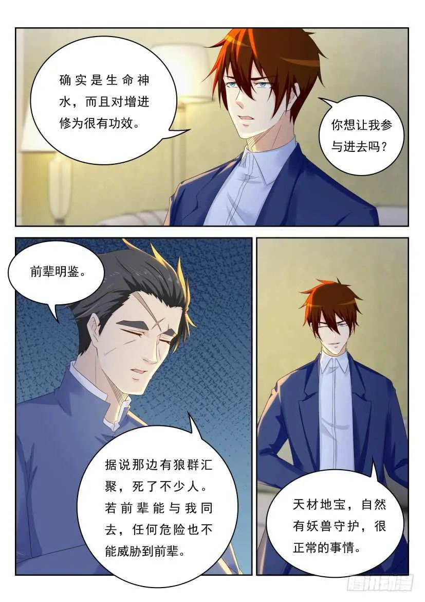 重生之都市修仙起点漫画,第220回5图