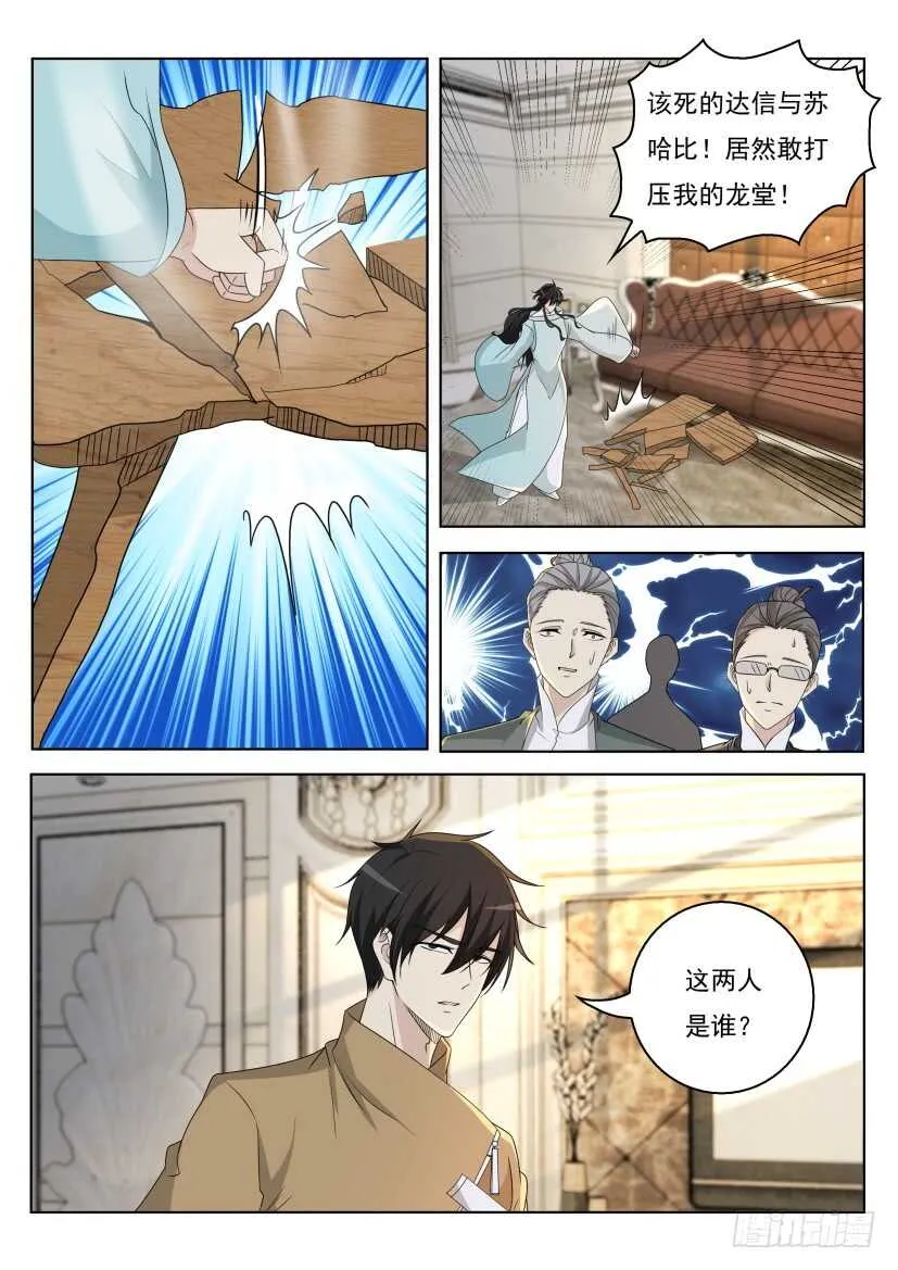 重生之都市修仙为什么被删除漫画,第284回1图