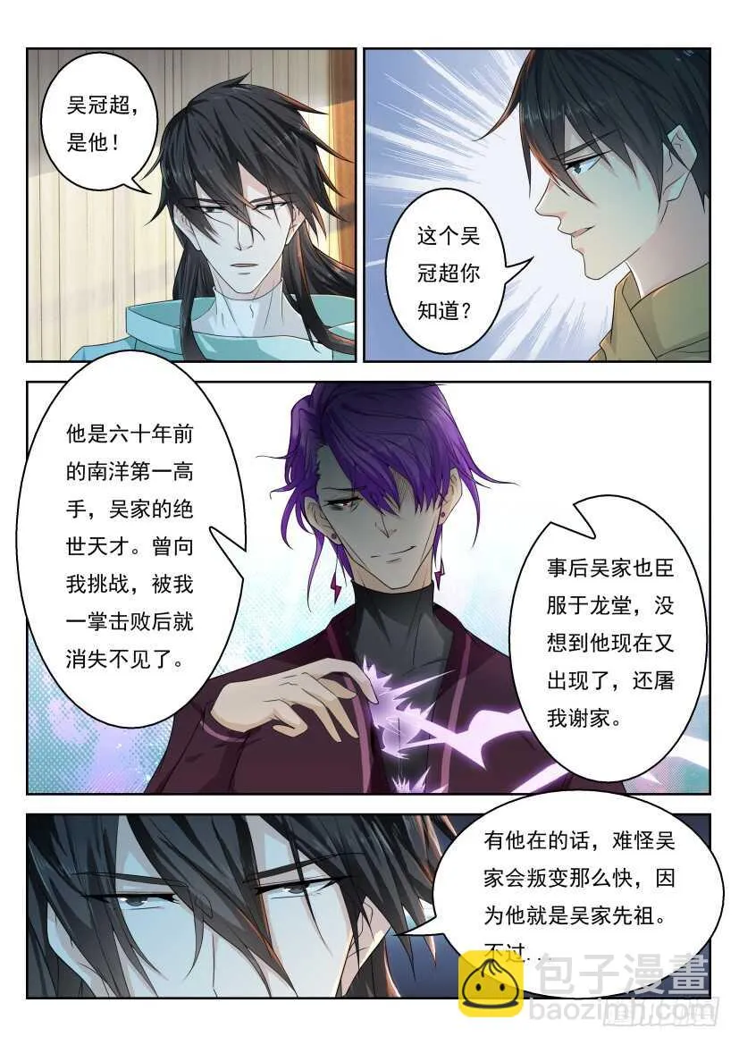 重生之都市修仙为什么被删除漫画,第284回4图