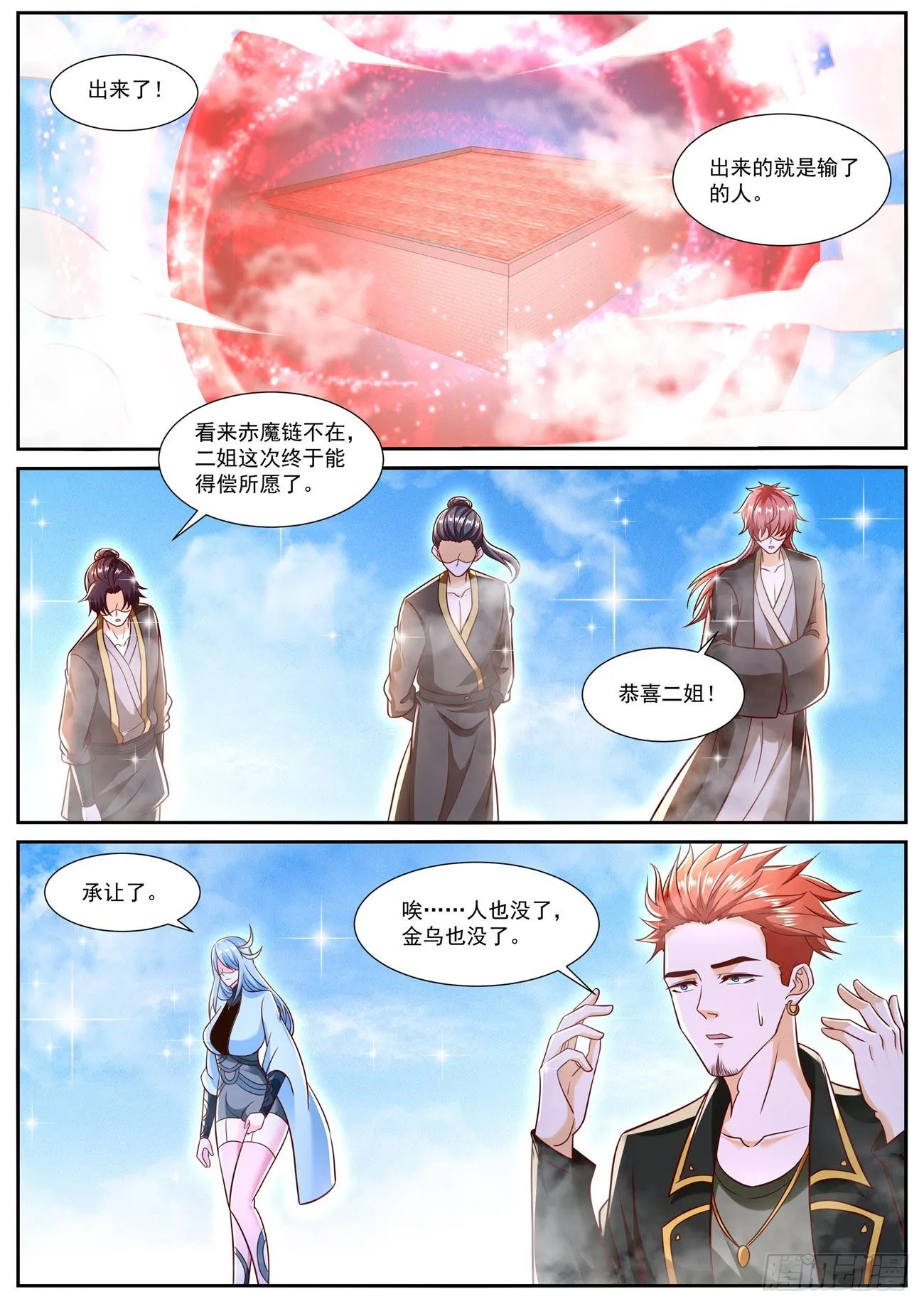 重生之都市修仙陈北玄笔趣阁漫画,第787回1图