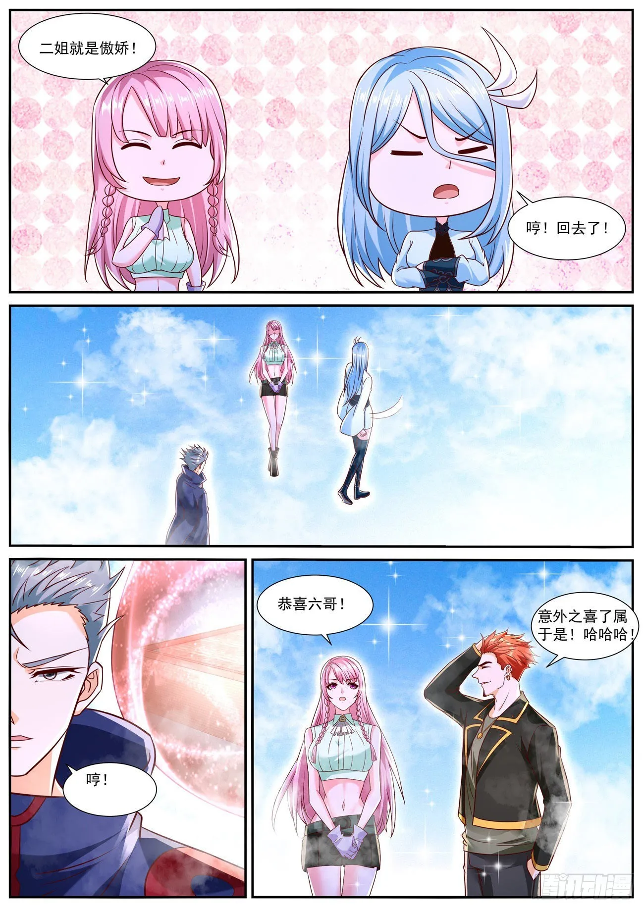 重生之都市修仙陈北玄笔趣阁漫画,第787回5图