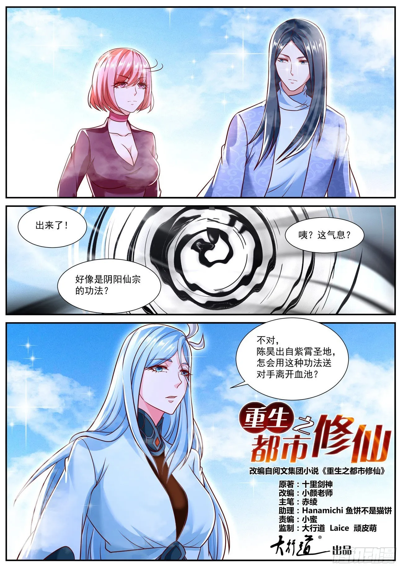 重生之都市修仙陈北玄笔趣阁漫画,第787回2图