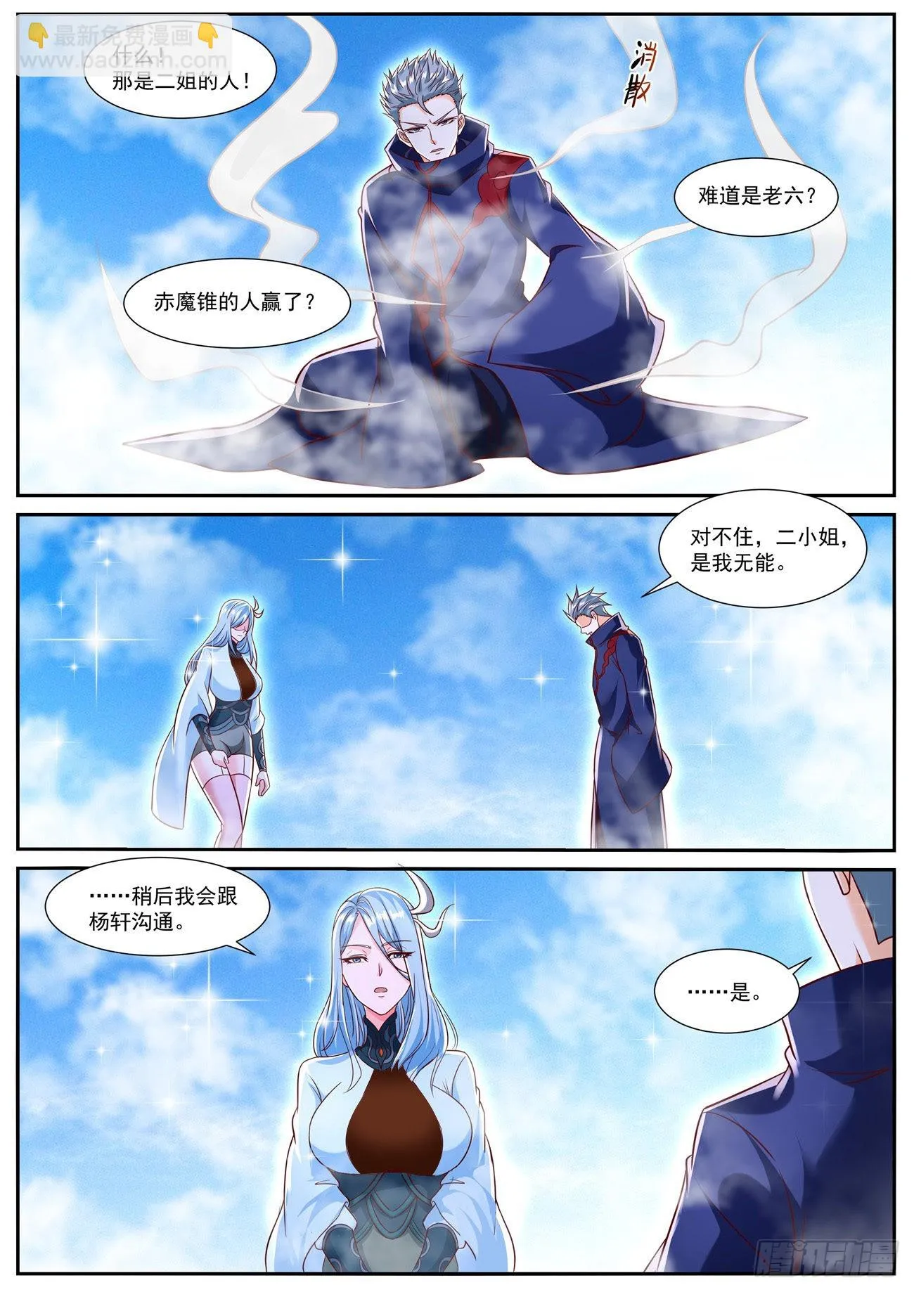 重生之都市修仙陈北玄笔趣阁漫画,第787回3图