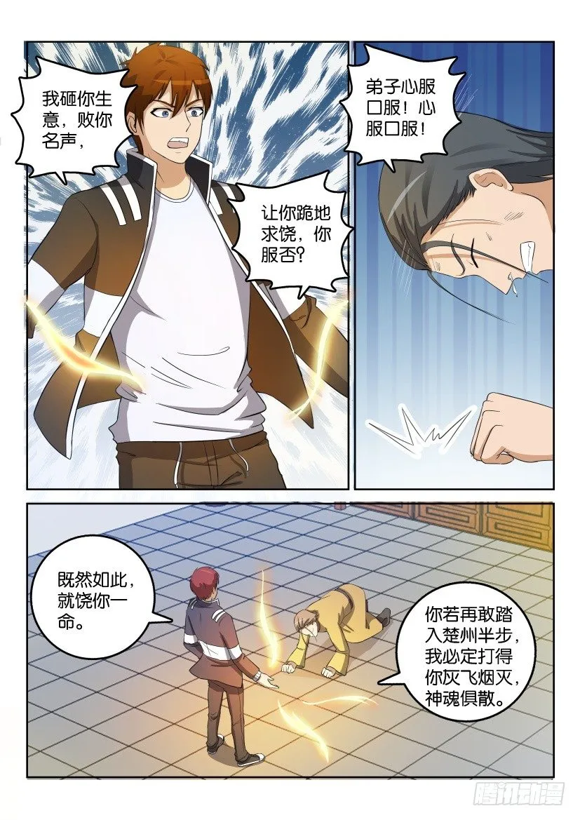 重生之都市修仙txt免费下载漫画,第二十六回5图