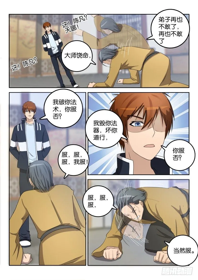 重生之都市修仙txt免费下载漫画,第二十六回4图