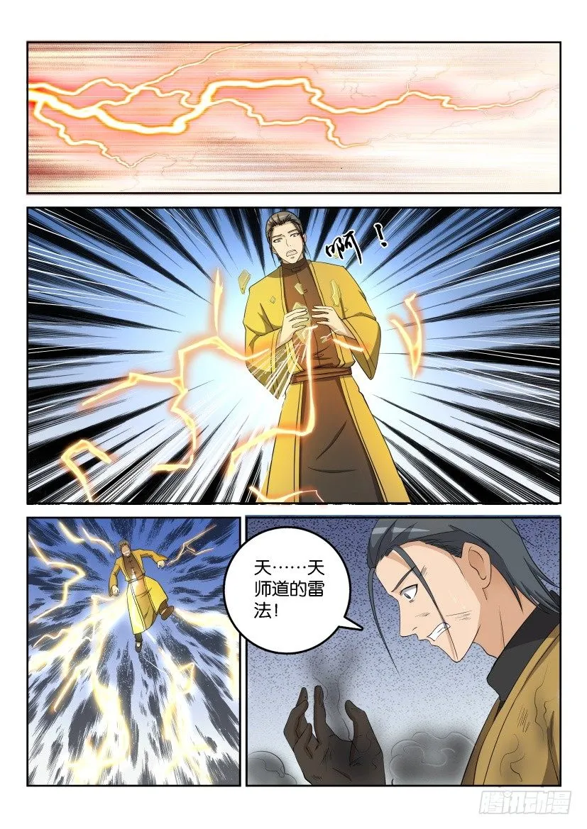重生之都市修仙txt免费下载漫画,第二十六回3图