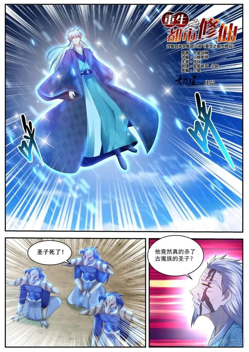 重生之都市修仙陈北玄笔趣阁漫画,第455回2图