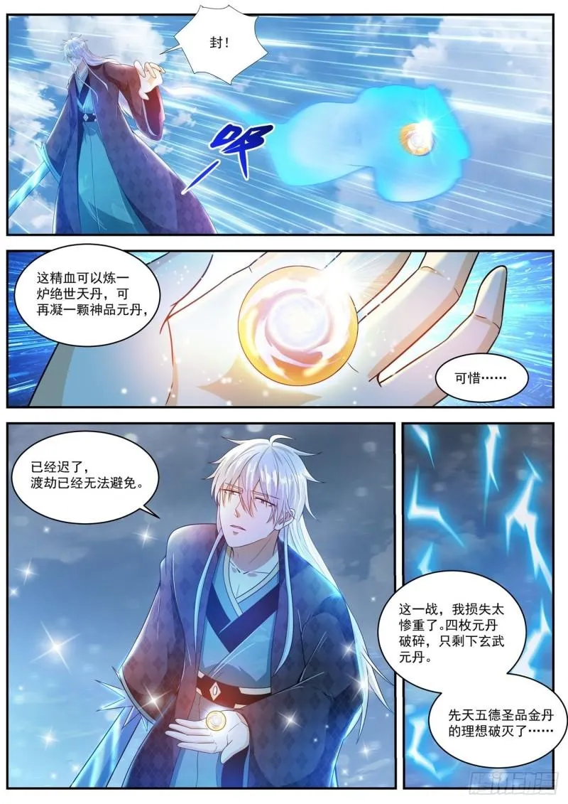 重生之都市修仙陈北玄笔趣阁漫画,第455回3图