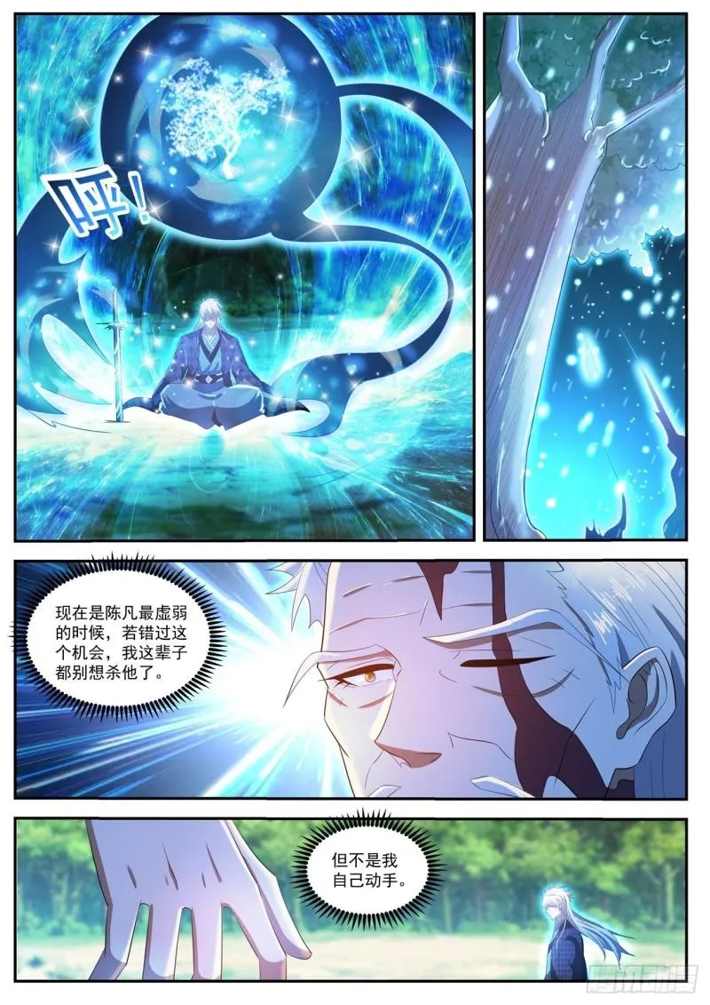 重生之都市修仙陈北玄笔趣阁漫画,第455回5图