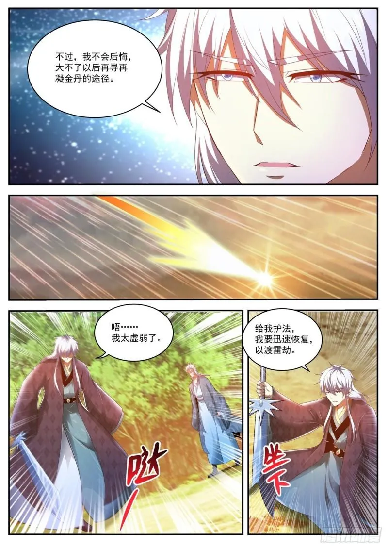 重生之都市修仙陈北玄笔趣阁漫画,第455回4图