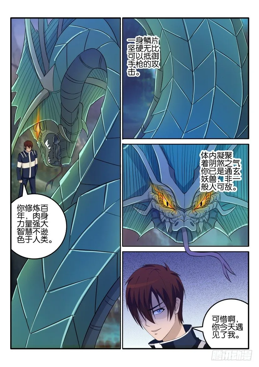 重生之都市修仙(祸石)有声小说漫画,第五十一回2图
