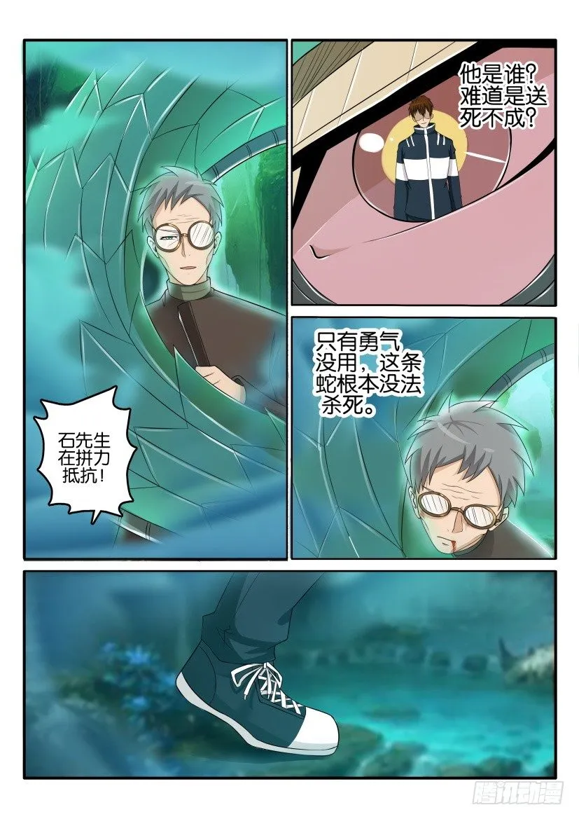 重生之都市修仙(祸石)有声小说漫画,第五十一回1图