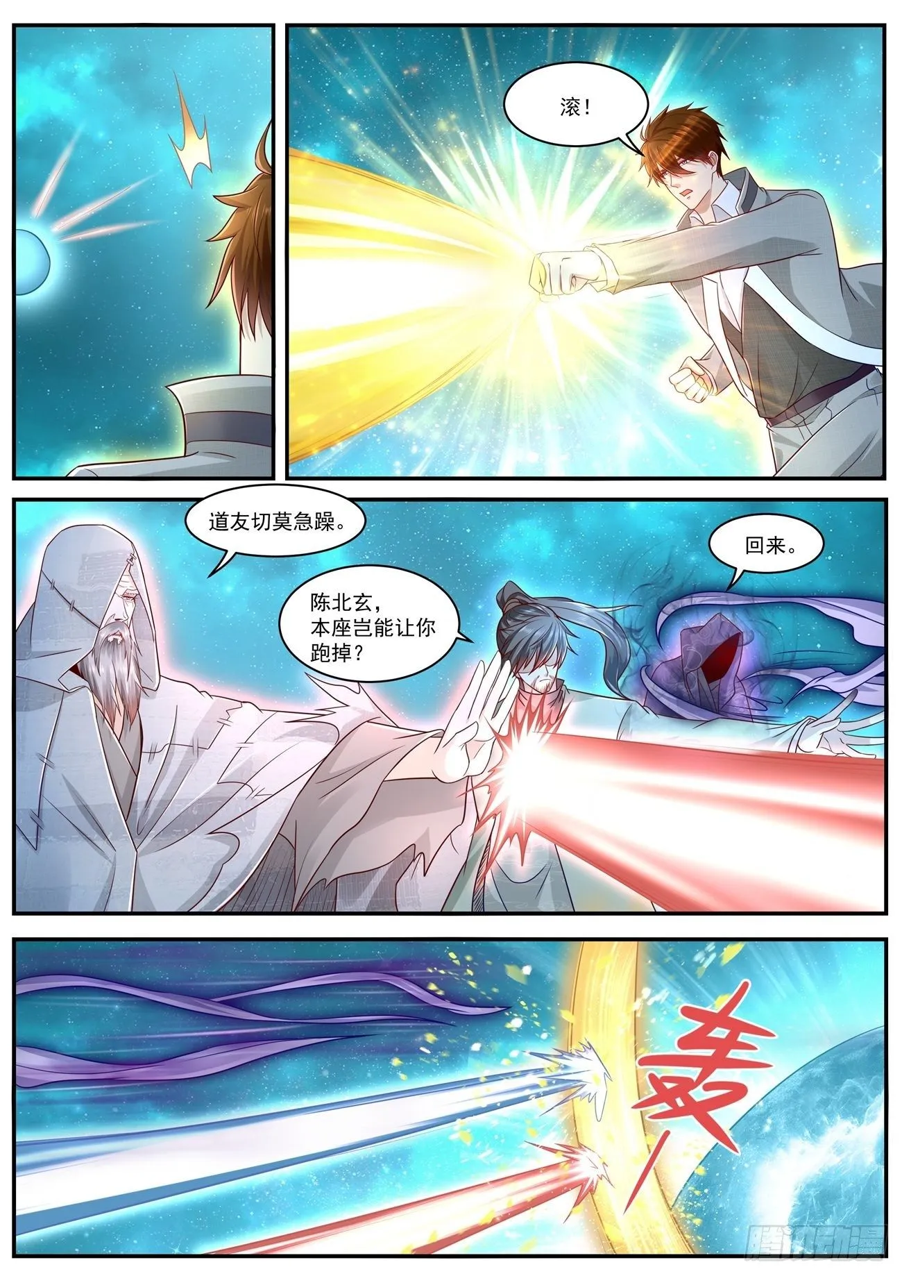 重生之都市修仙陈北玄免费阅读漫画,第613回2图