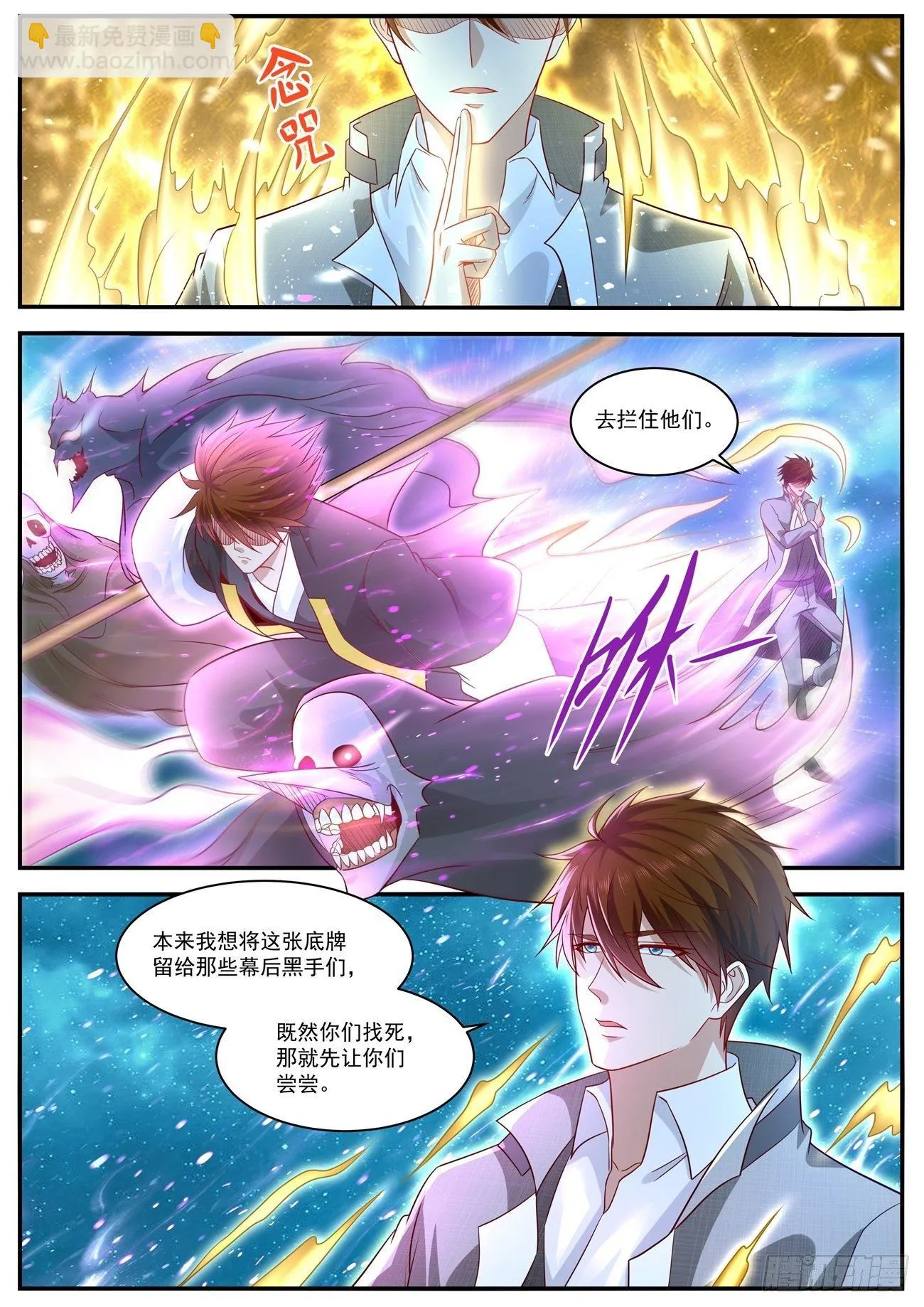重生之都市修仙陈北玄免费阅读漫画,第613回4图