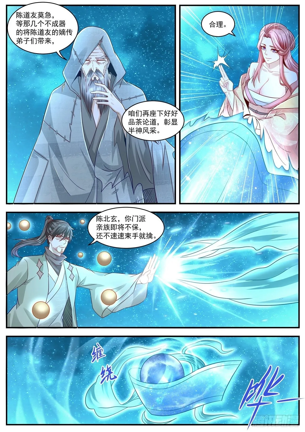 重生之都市修仙陈北玄免费阅读漫画,第613回3图