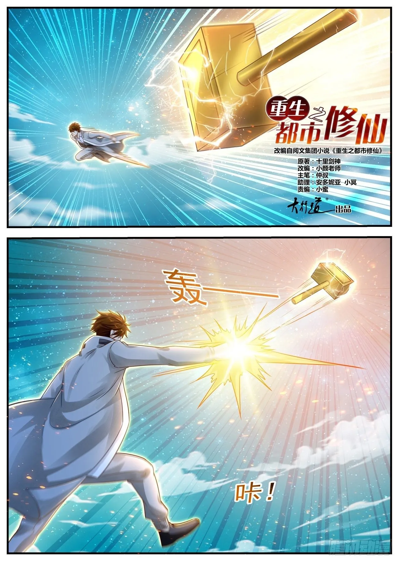 重生之都市修仙陈北玄免费阅读漫画,第613回1图