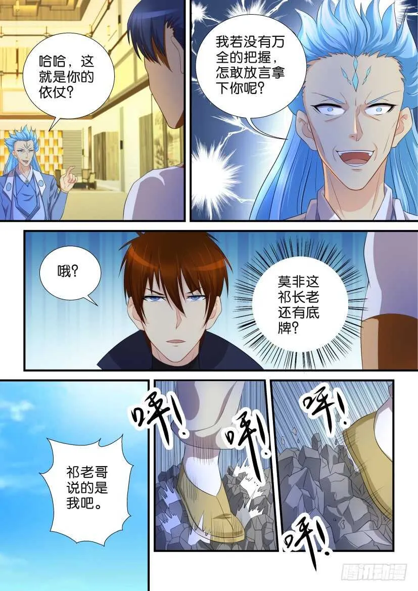 重生之都市修仙路漫画,第117回4图