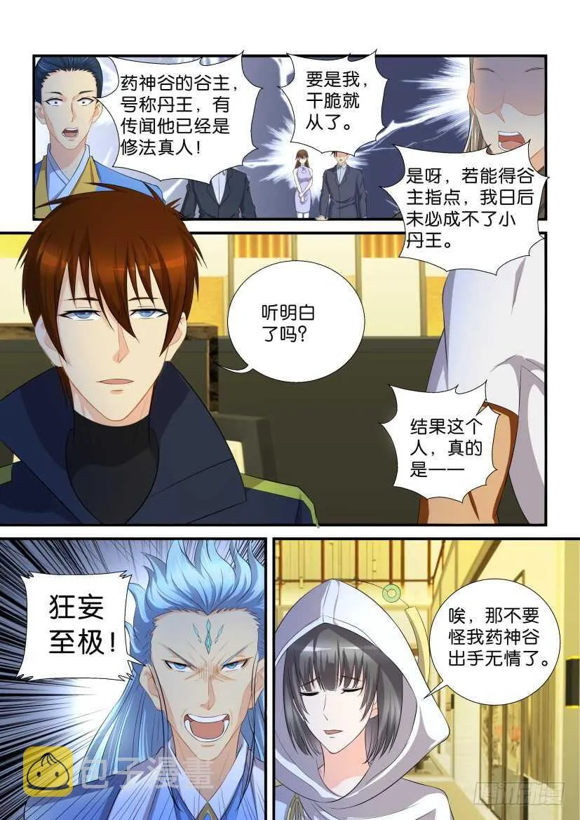 重生之都市修仙路漫画,第117回1图