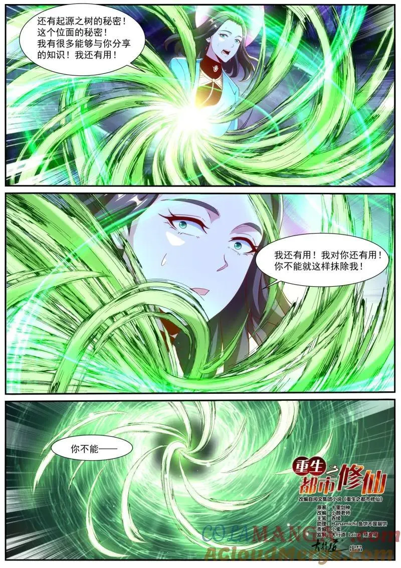 重生之都市修仙洛尘漫画,第1015话 第1000回3图