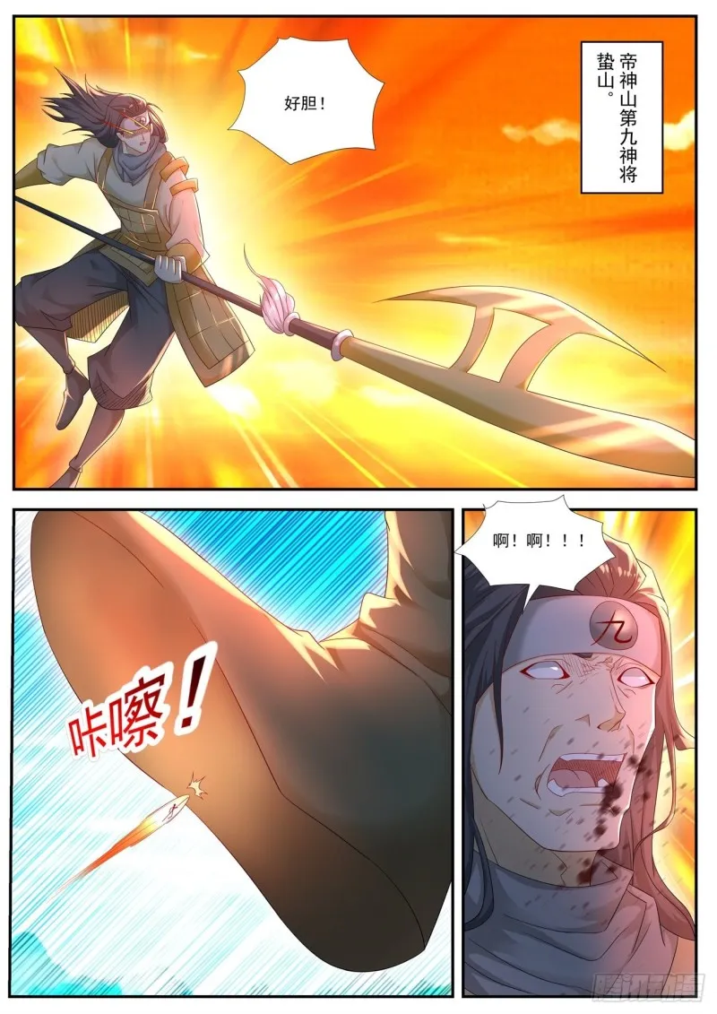 重生之都市修仙至尊漫画,第542回2图