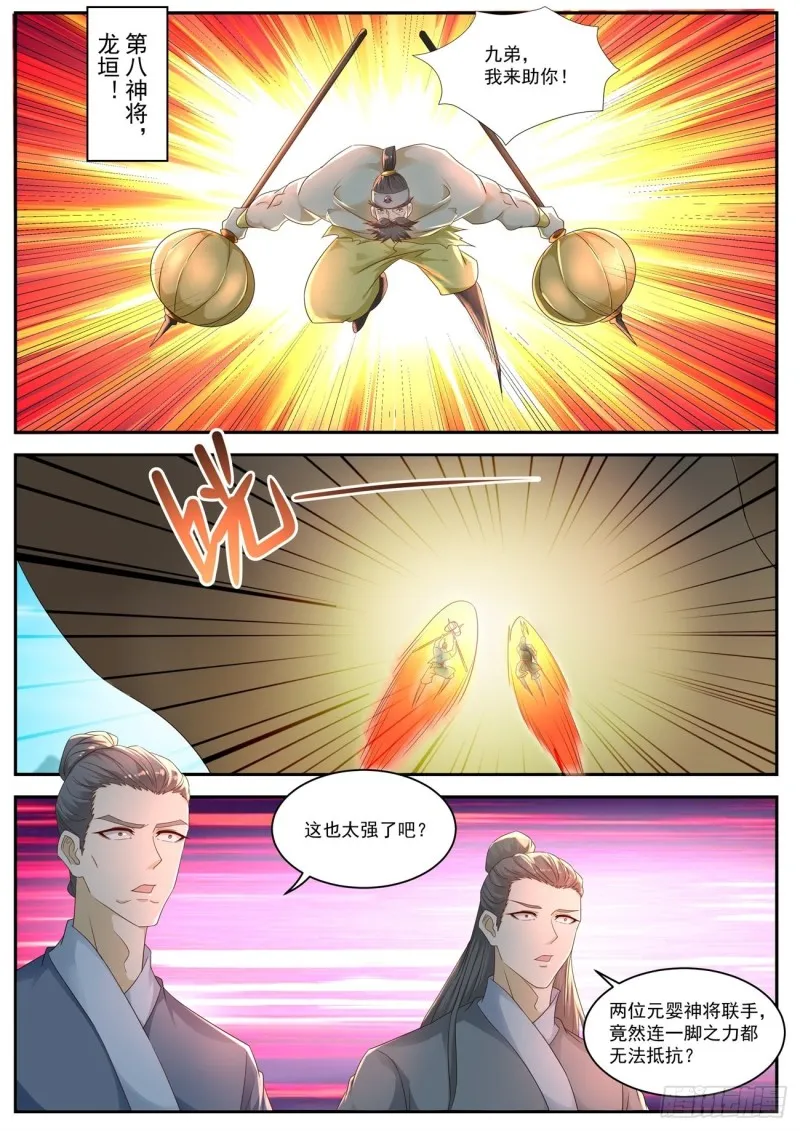 重生之都市修仙至尊漫画,第542回3图
