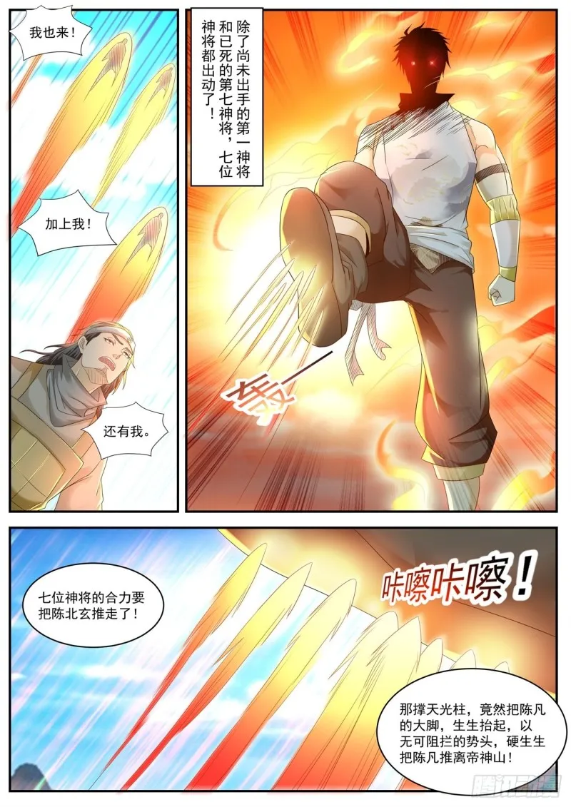 重生之都市修仙至尊漫画,第542回4图