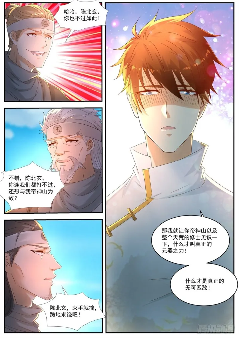 重生之都市修仙至尊漫画,第542回5图