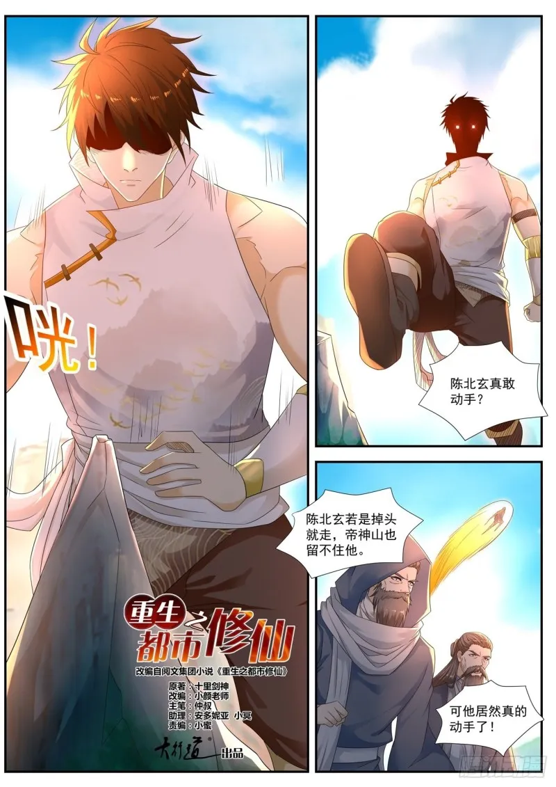 重生之都市修仙至尊漫画,第542回1图