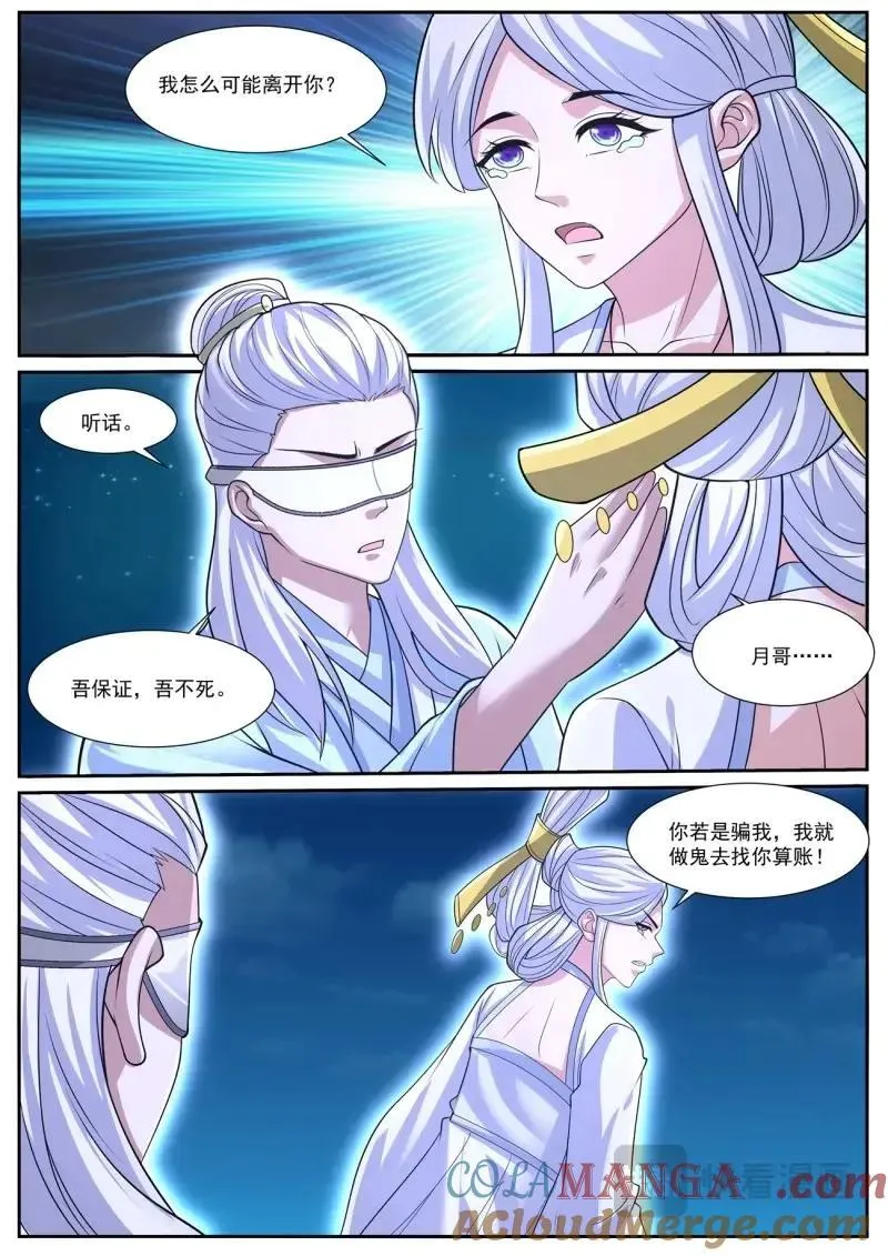 重生之都市修仙第四季在线观看漫画,第1064话 第1049回2图