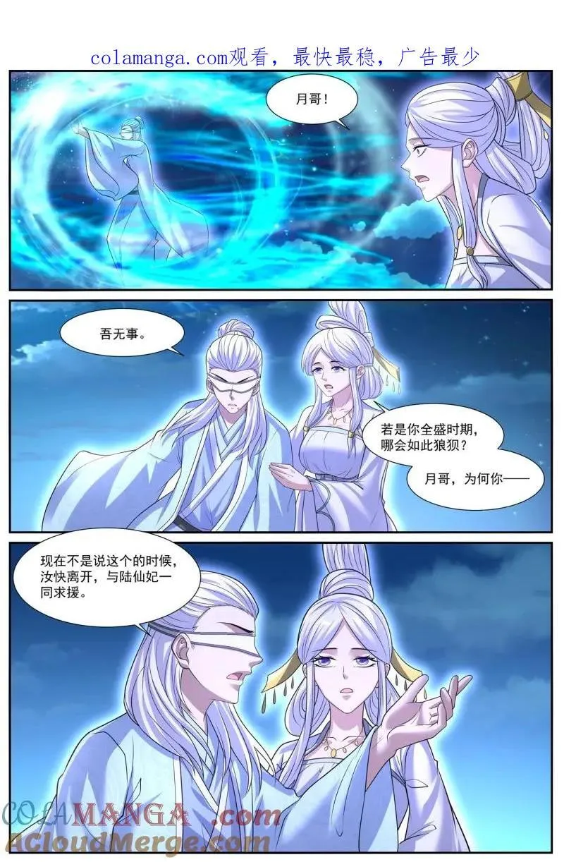 重生之都市修仙第四季在线观看漫画,第1064话 第1049回1图