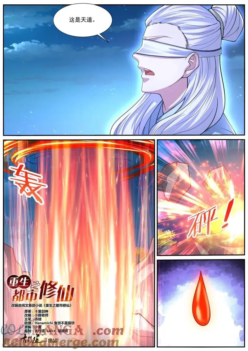 重生之都市修仙第四季在线观看漫画,第1064话 第1049回4图