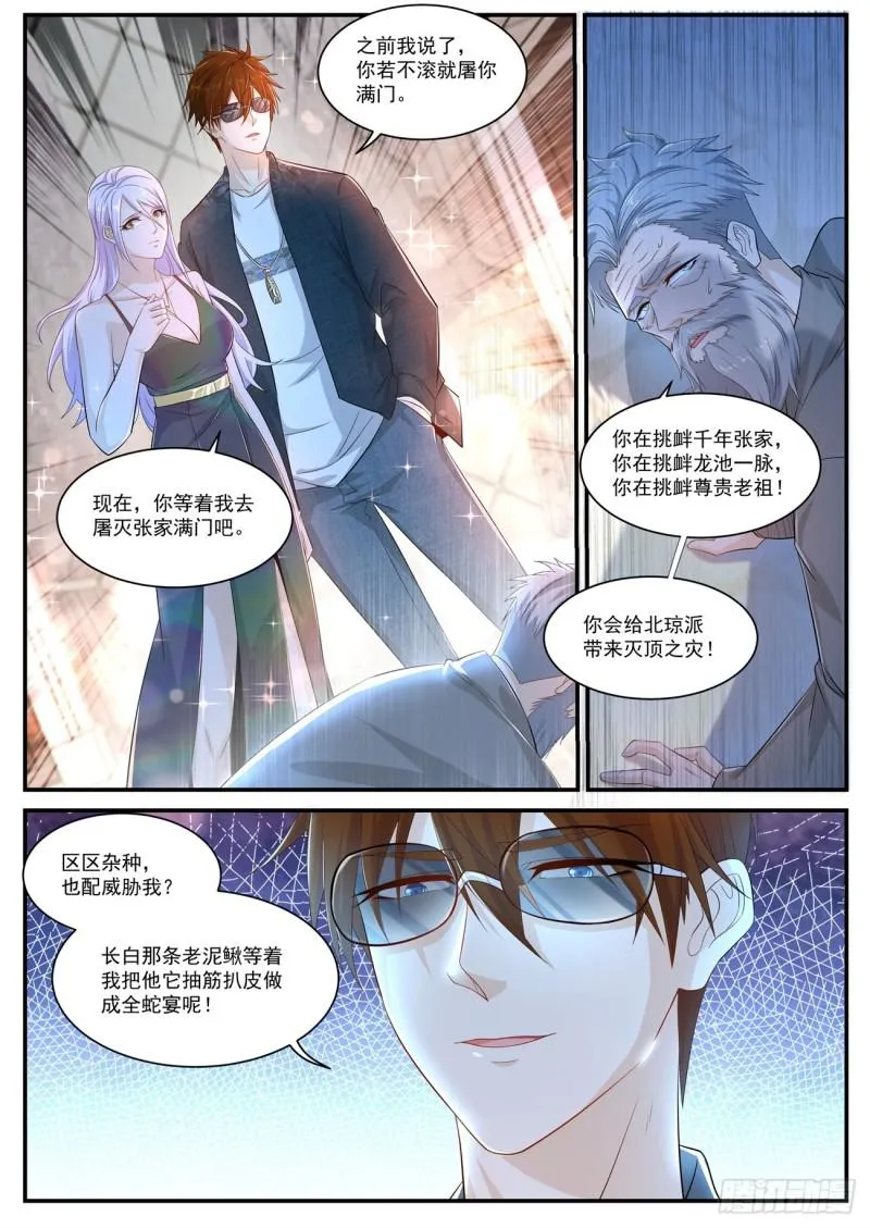 重生之都市修仙漫画免费下拉式百年漫画漫画,第402回4图