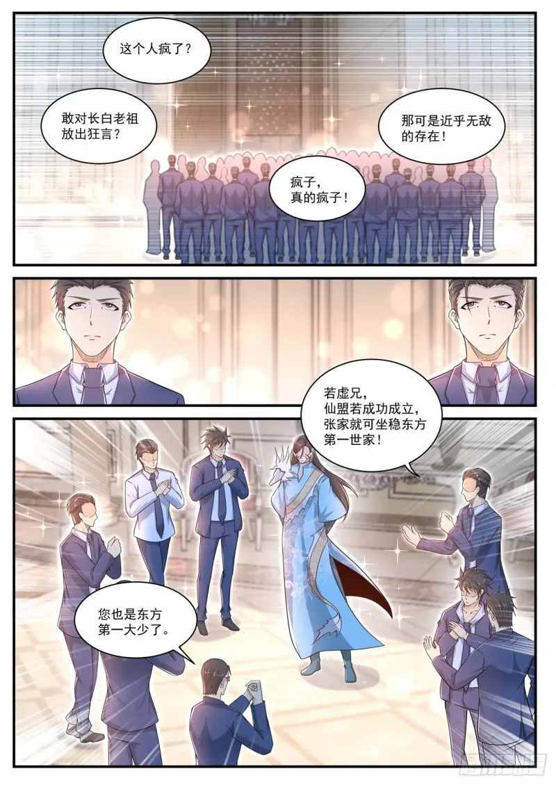 重生之都市修仙漫画免费下拉式百年漫画漫画,第402回5图