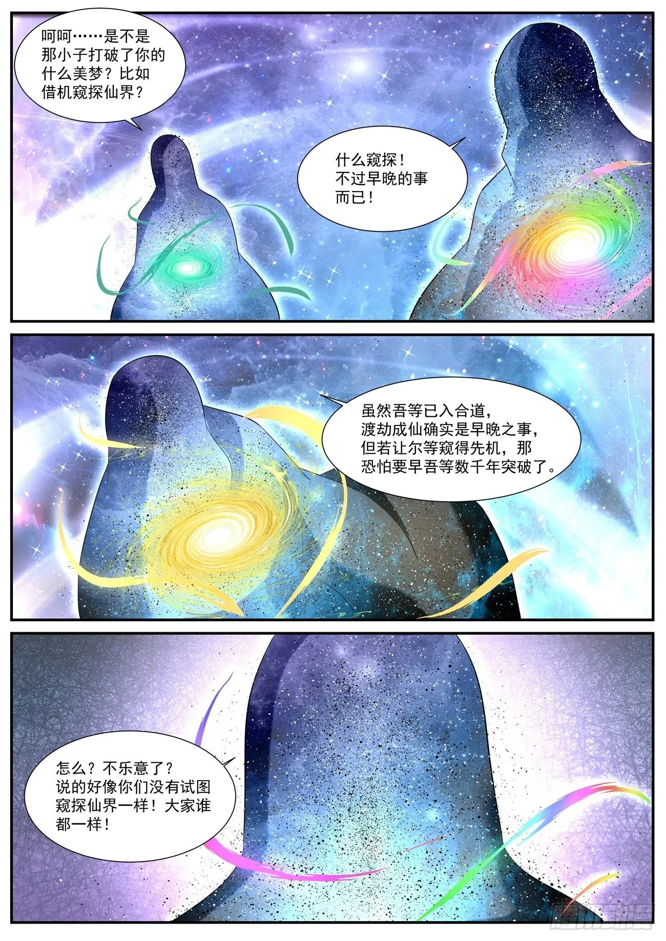 重生之都市修仙韩晨小说免费漫画,第720回4图