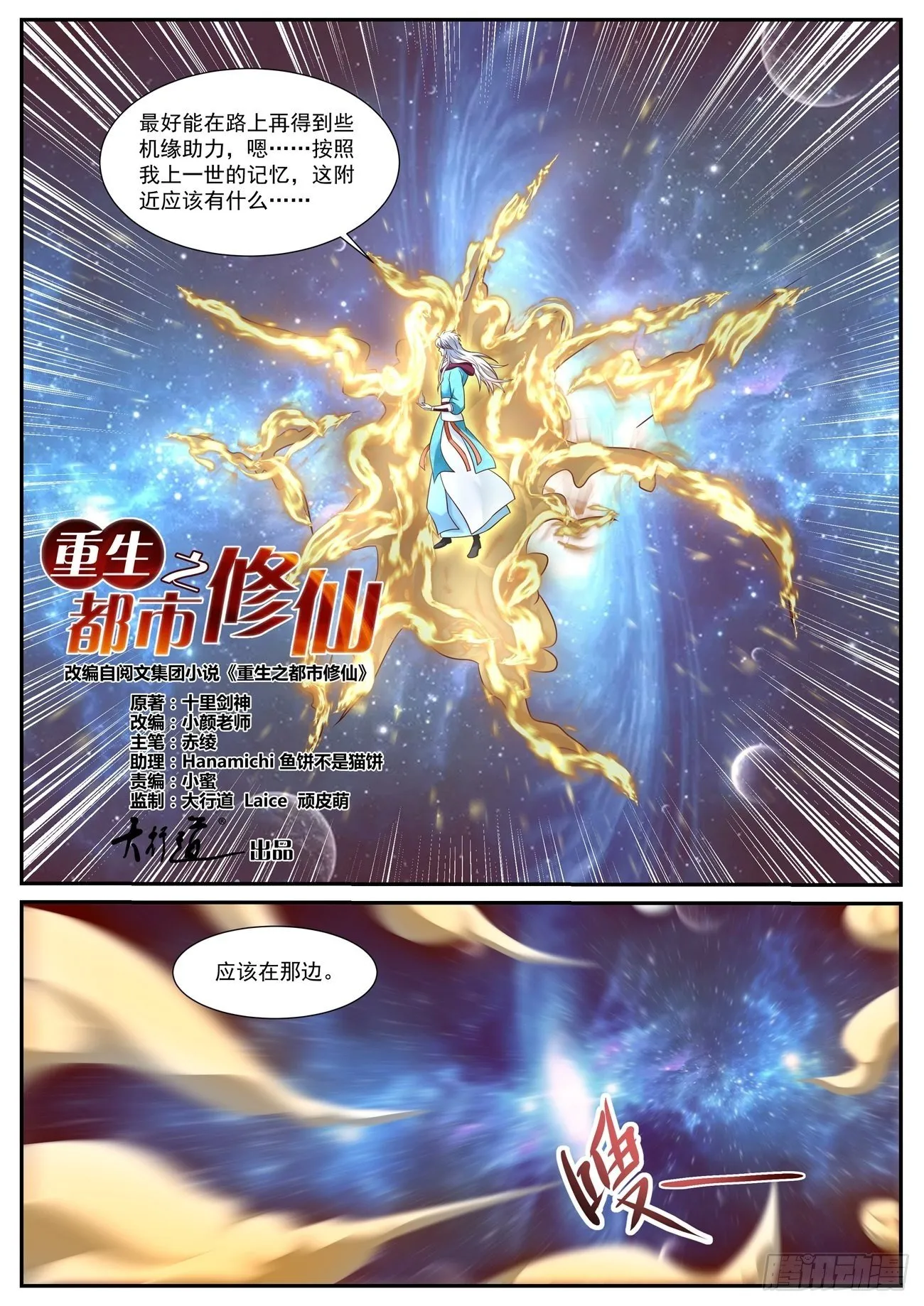 重生之都市修仙韩晨小说免费漫画,第720回2图