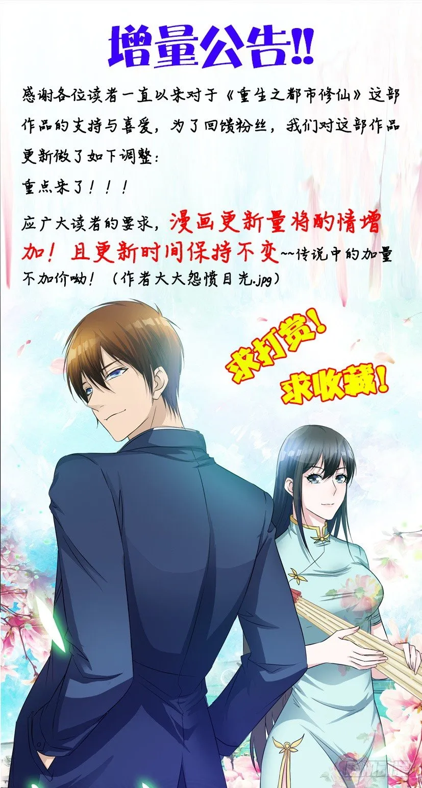 重生之都市修仙陈天问免费全集漫画,公告1图