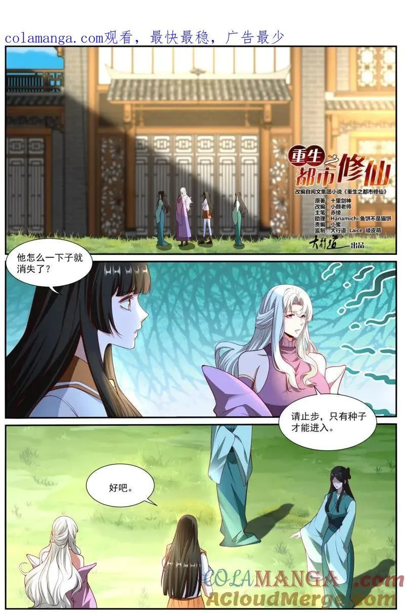 重生之都市修仙陈天问漫画,第1034话 第1019回1图