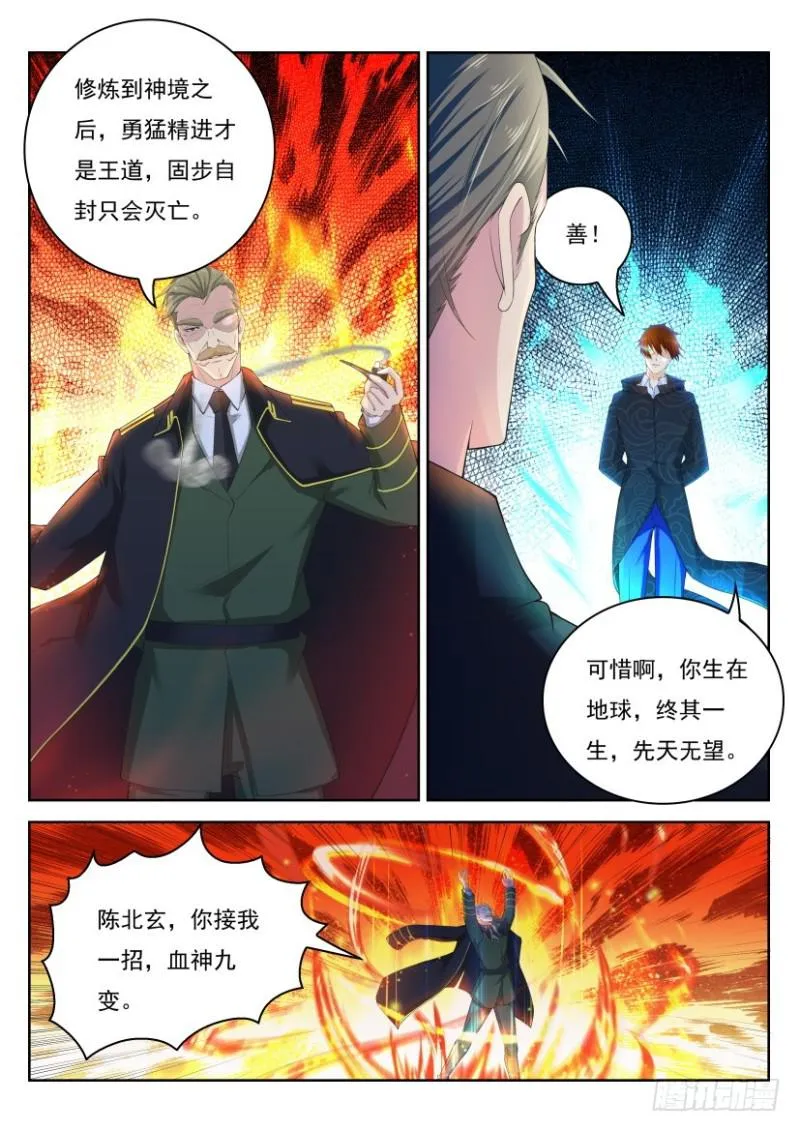 重生之都市修仙小说笔趣阁漫画,第244回2图