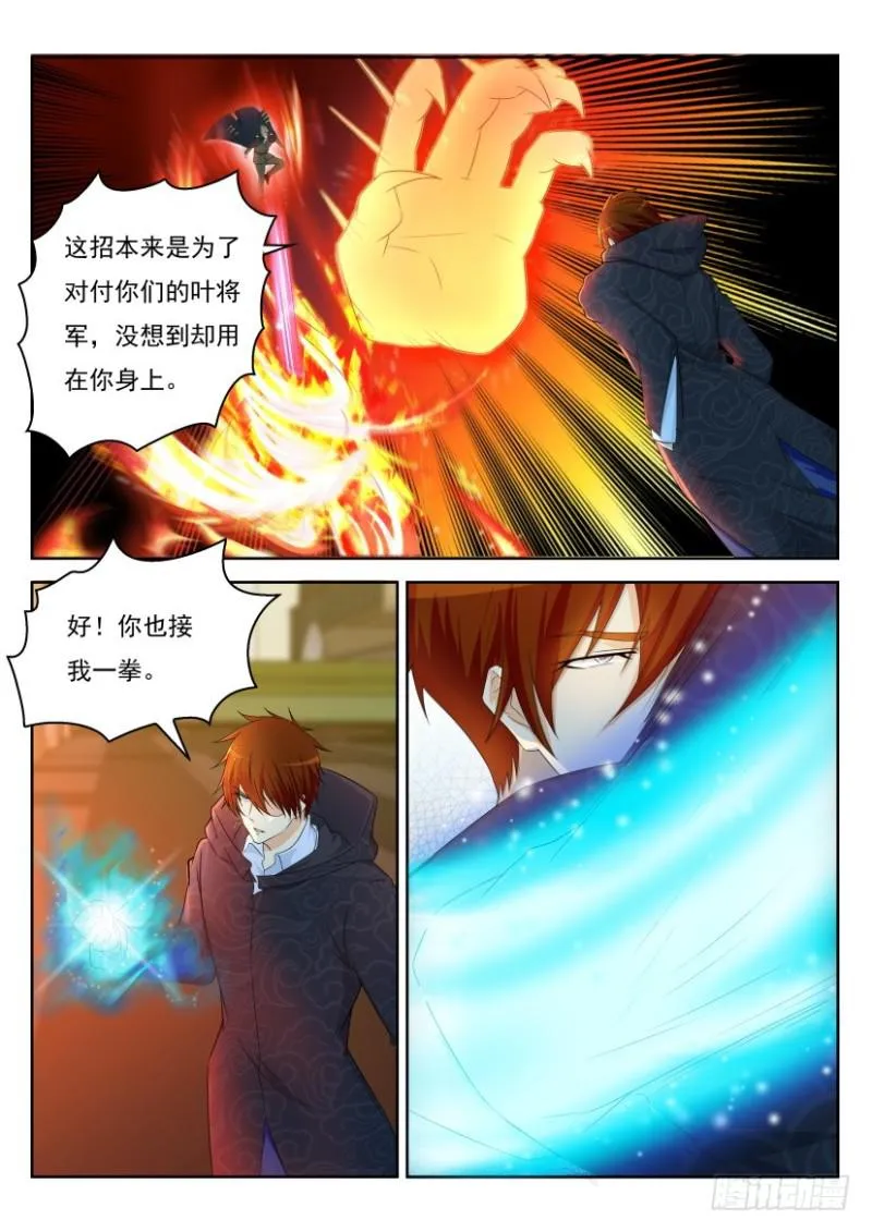 重生之都市修仙小说笔趣阁漫画,第244回3图