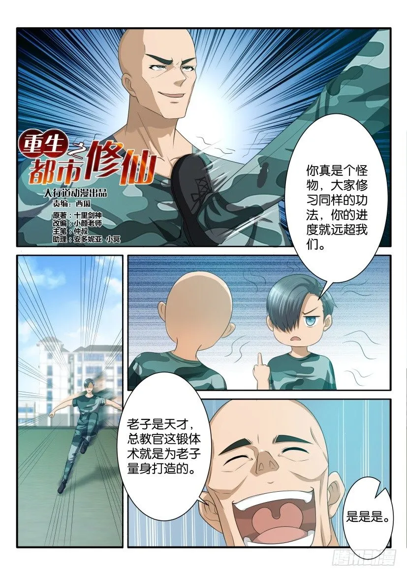 重生之都市修仙起点漫画,第六十二回3图