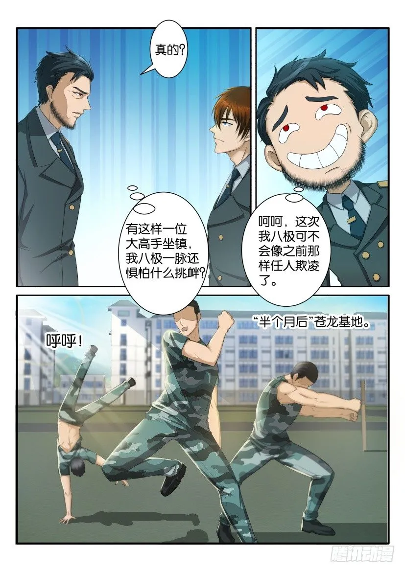 重生之都市修仙起点漫画,第六十二回1图