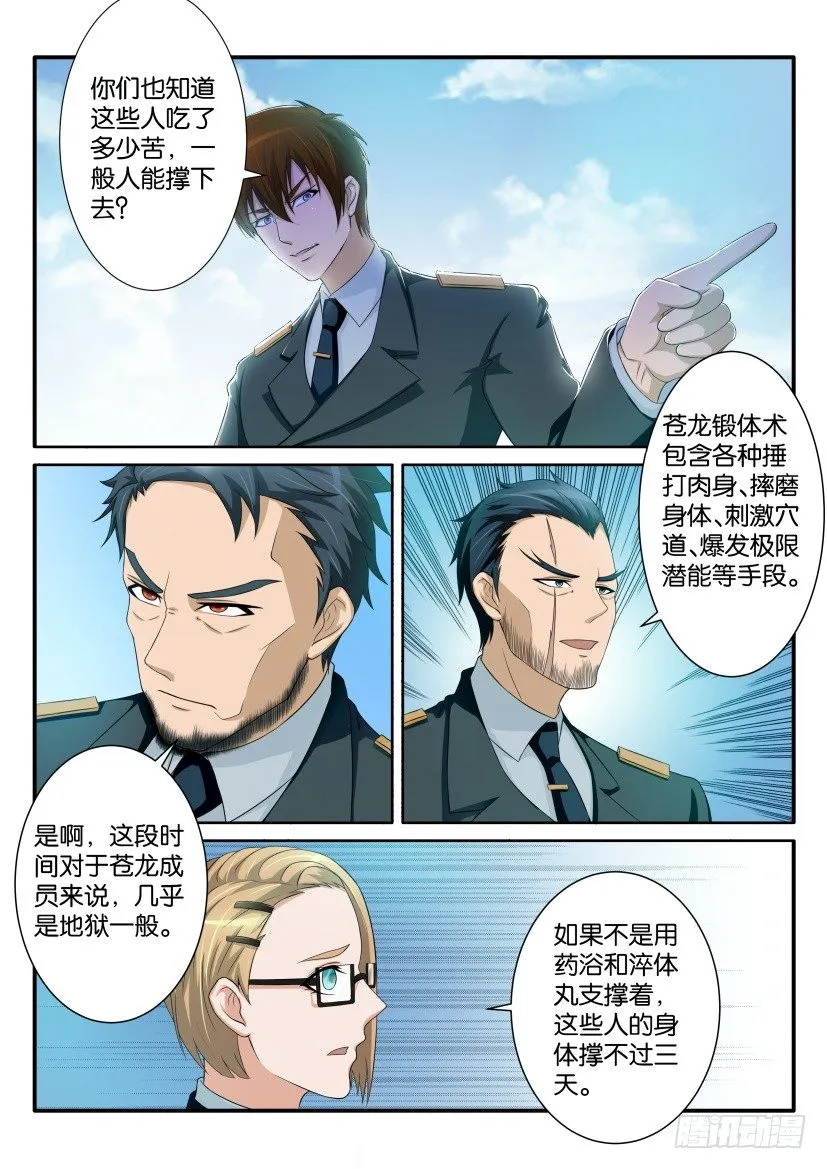 重生之都市修仙起点漫画,第六十二回5图