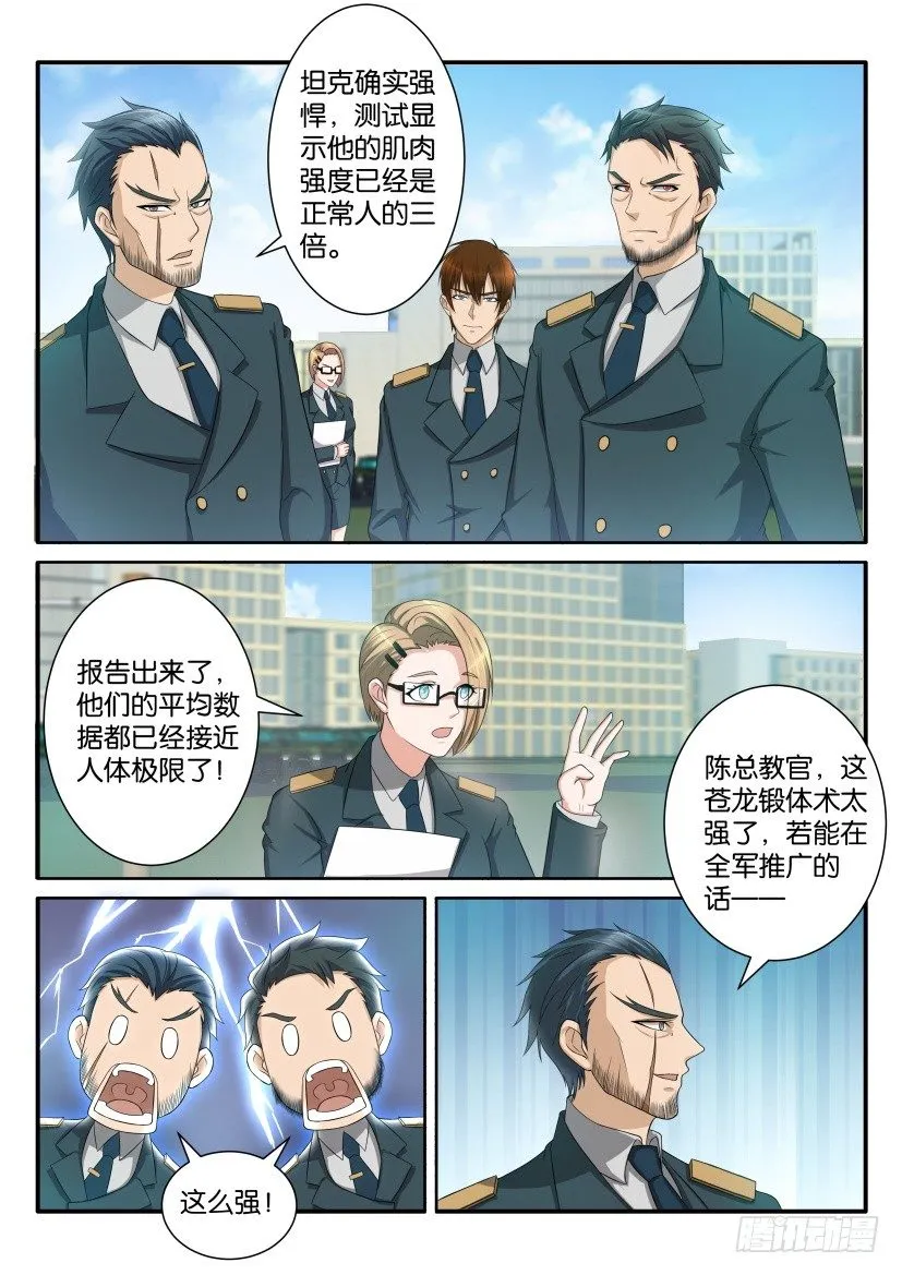 重生之都市修仙起点漫画,第六十二回4图
